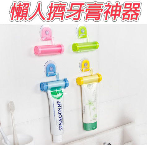 居家日用 手動懶人擠牙膏器 衛浴掛件吸盤掛鉤 牙膏擠壓神器 顏色隨機出貨