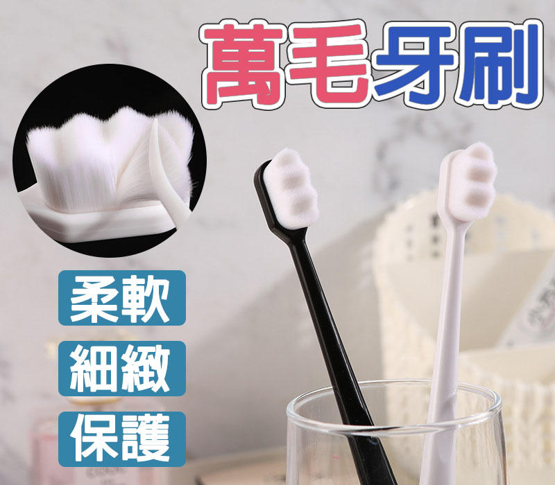 🔥台灣出貨🔥 日本網紅 萬毛牙刷 超細柔軟毛 萬毛 孕婦牙刷 兒童牙刷 成人牙刷 抖音同款