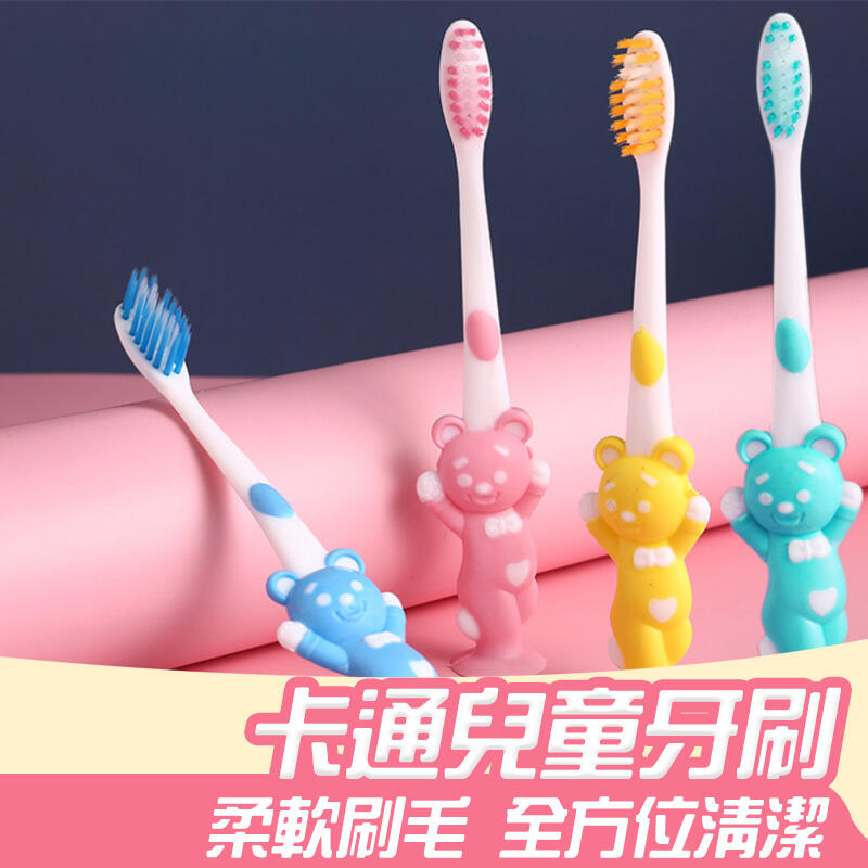 創意 新款 兒童牙刷 小熊兒童牙刷 超細軟毛 卡通 可愛 小熊牙刷