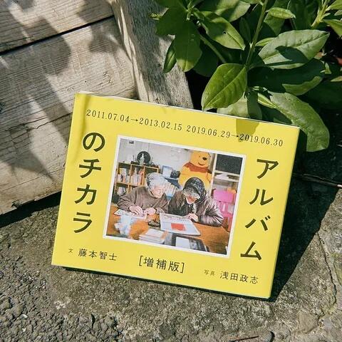淺田政志 — アルバムのチカラ 増補版