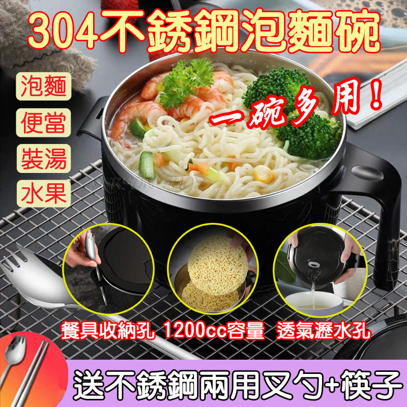 【生活好享購】日式 304不銹鋼 泡麵碗  不鏽鋼 便當盒 1200cc大容量 帶碗蓋 送 不銹鋼餐具