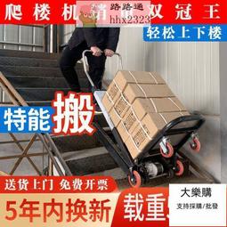 【台灣保固】電動履帶式爬樓機搬運車爬樓梯神器可折疊桶裝水水泥建材搬家上樓