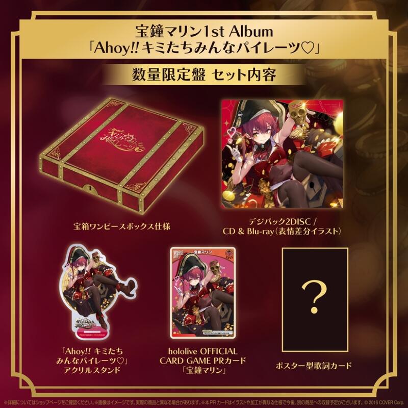 星痕工作室】Hololive 宝鐘マリン1stアルバム『Ahoy!! キミたち