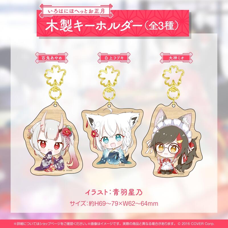 星痕工作室】Hololive C103 あやふぶみのいろはにまったりお正月グッズ 