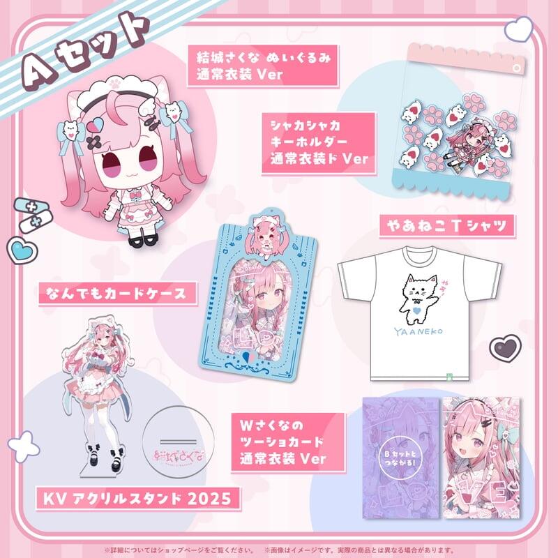 結城さくな アクリルスタンド　ぬいぐるみ 結城さくな アクリルスタンド ぬいぐるみ グッズセット