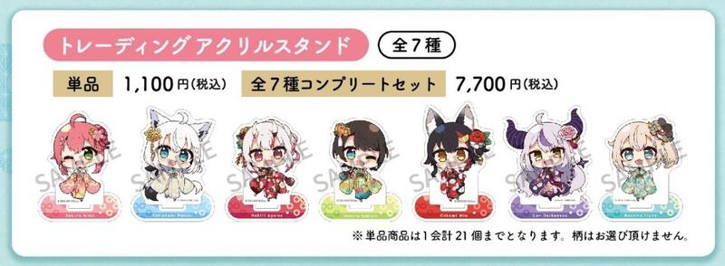 ほろ〜かる 大空スバル6点セット