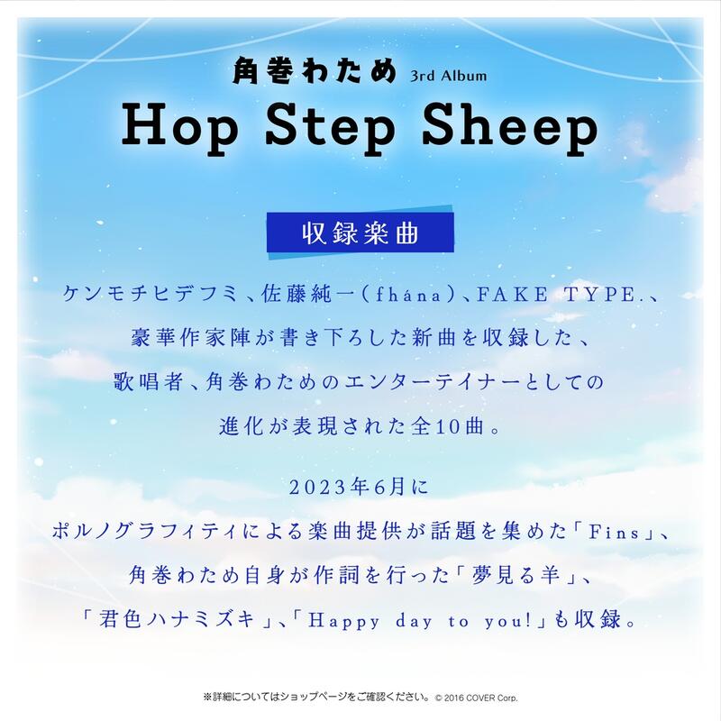 角巻わため 3rd Album『Hop Step Sheep』 – hololive production
