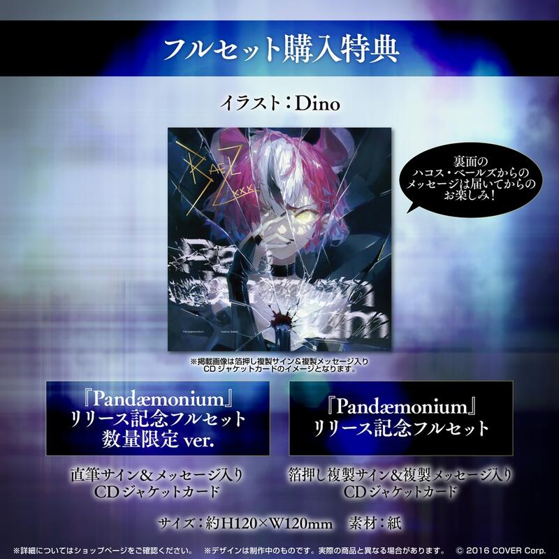 星痕工作室】Hololive ハコス・ベールズ1st EP『Pandæmonium