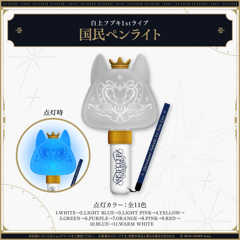 白上フブキ 1stライブ 気遣わ FBKINGDOM “ANTHEM” 銀テープ3色