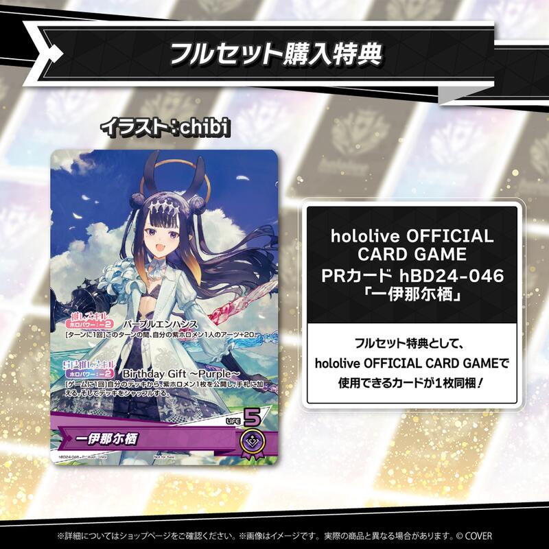 Hololive)一伊那尓栖 誕生日記念2023 Limited Inanis 一伊那尓栖 誕生