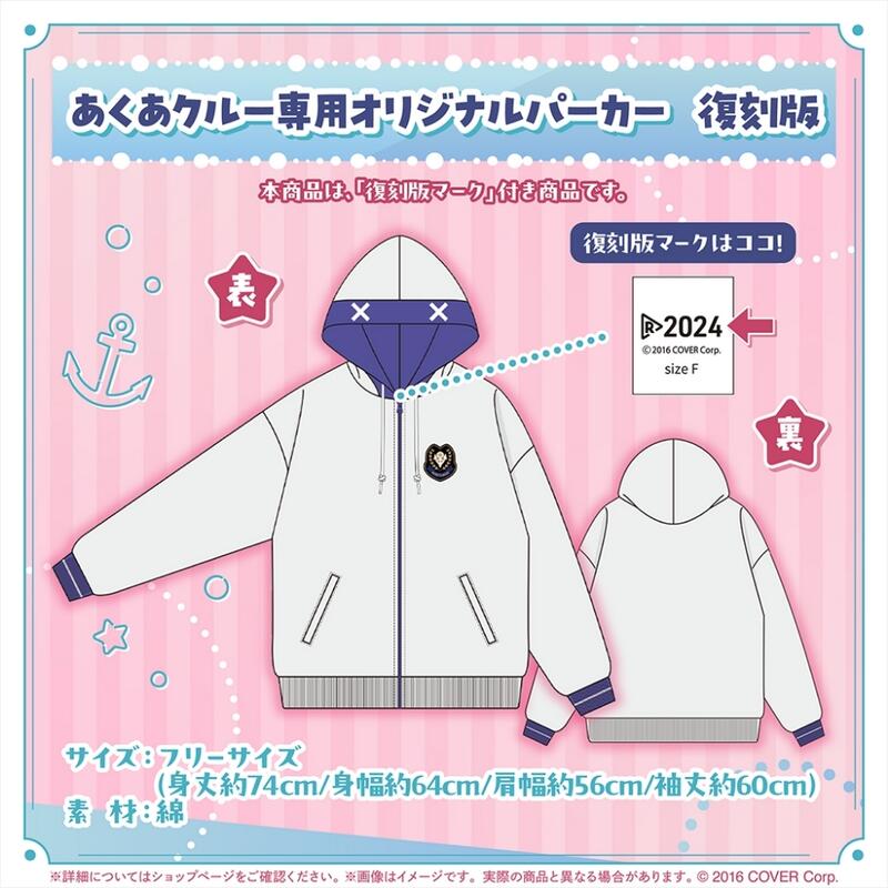 星痕工作室】Hololive 湊あくあ活動6周年記念阿夸帽子外套復刻販