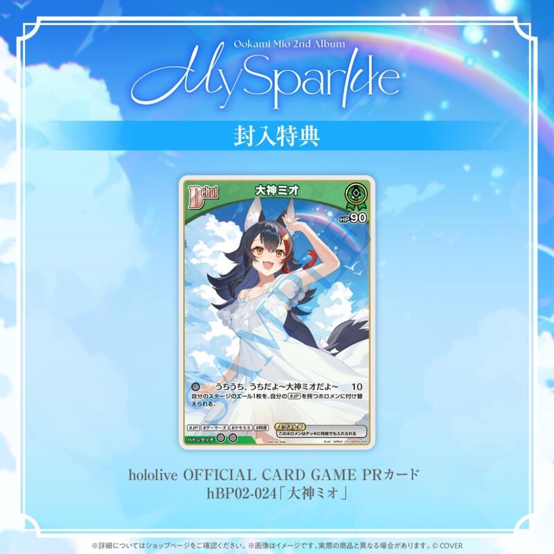 新品 大神ミオ 2nd album 『My Sparkle』 完全生産限定版 大神ミオ 2nd