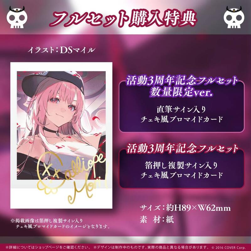 森カリオペ　活動3周年記念　数量限定ver. フルセット　ホロライブ 新品未開封 森カリオペ 活動3周年記念 フルセット 数限 2nd EP