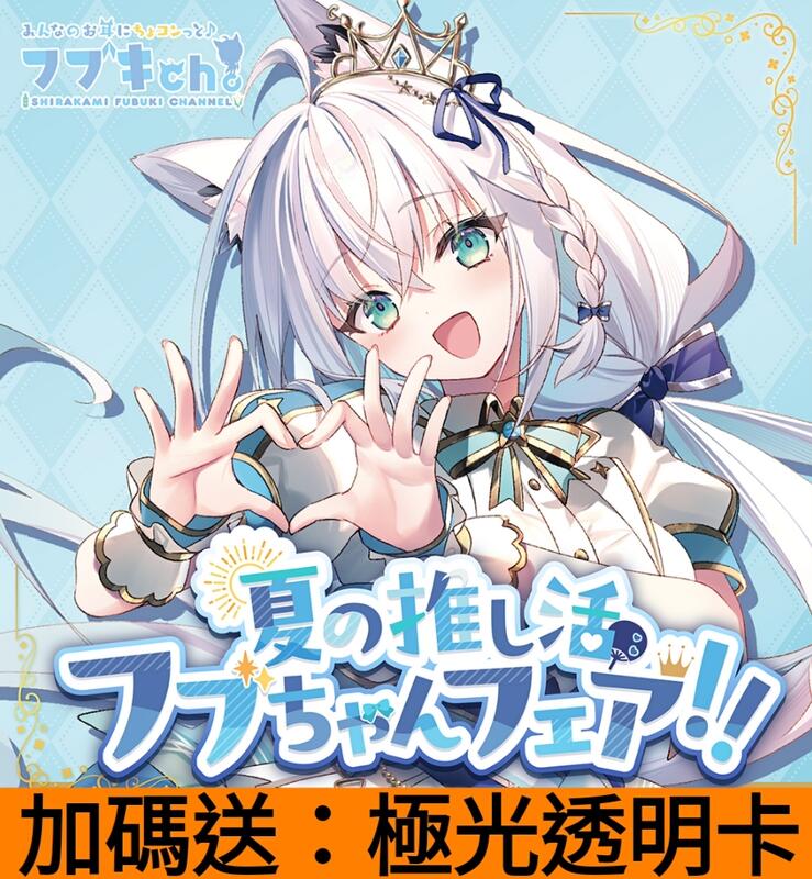 ホロライブ 白上フブキ 夏の推し活フェア& 2023 箔押しチェキ風カード Amazon.co.jp: 白上フブキ 夏の推し活フブちゃんフェア!! フル