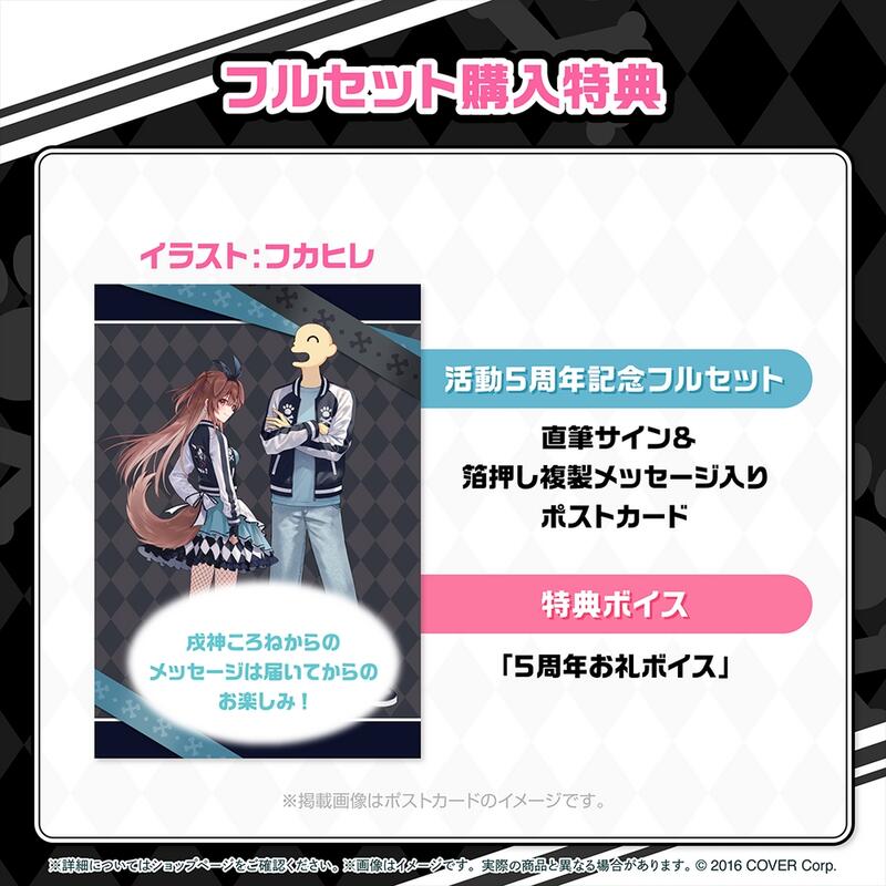 ホロライブ　戌神ころね　活動5周年記念　直筆サイン入り　ポストカード 戌神ころね 活動5周年記念 – hololive production official shop