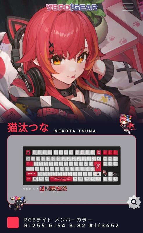 星痕工作室】Vspo 鍵盤VSPO! GEAR ゲーミングキーボード第2弾鍵帽鍵盤