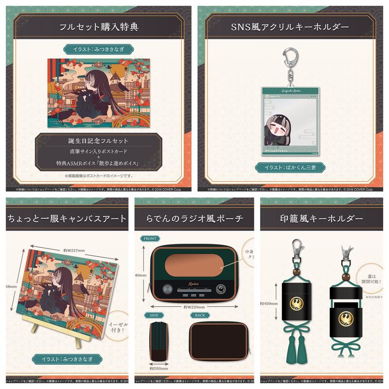 ホロカ無 新品 儒烏風亭らでん 誕生日記念2025 グッズセット 星痕