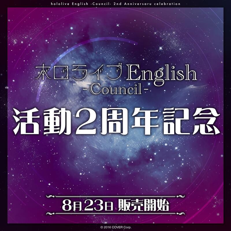 ハコス・ベールズ バングル ホロライブEnglish 活動2周年記念