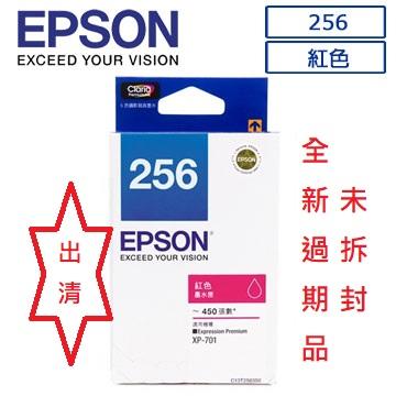 <Outlet>  EPSON 256 原廠 文件紅色墨水匣 全新過期商品