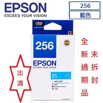 <Outlet>  EPSON 256 原廠 藍色墨水匣 全新過期商品