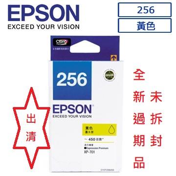 <Outlet>  EPSON 256 原廠 黃色墨水匣 全新過期商品