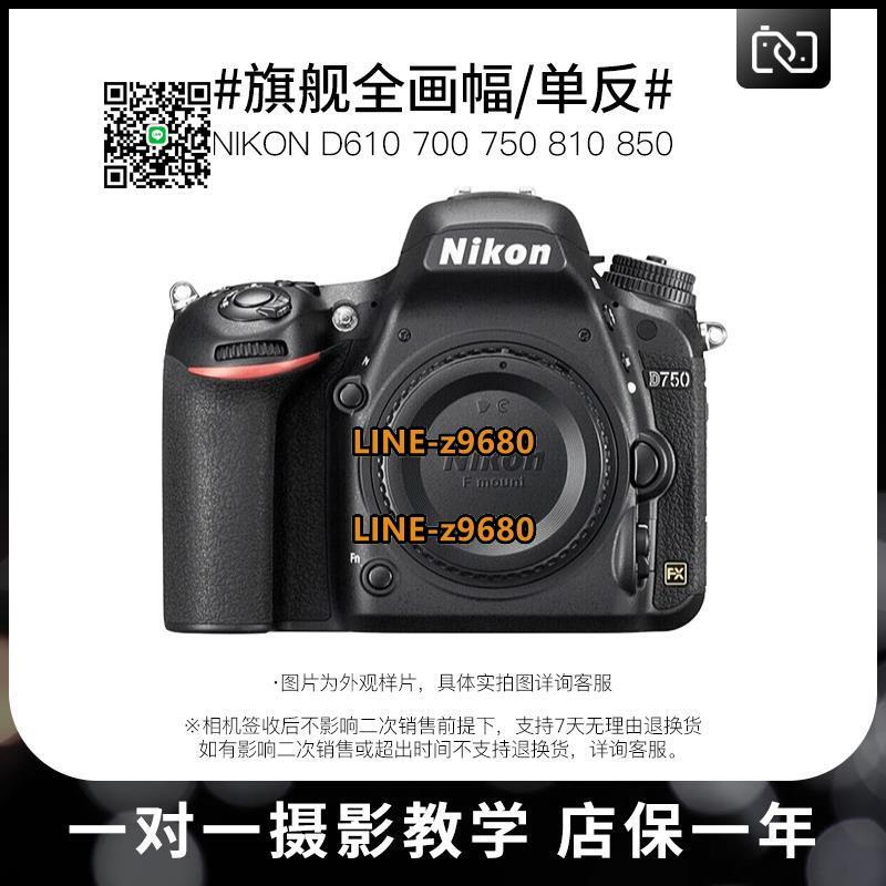 【可開統編】二手Nikon/尼康d750 d700 d610 d810 d850高清專業級單反攝影相機
