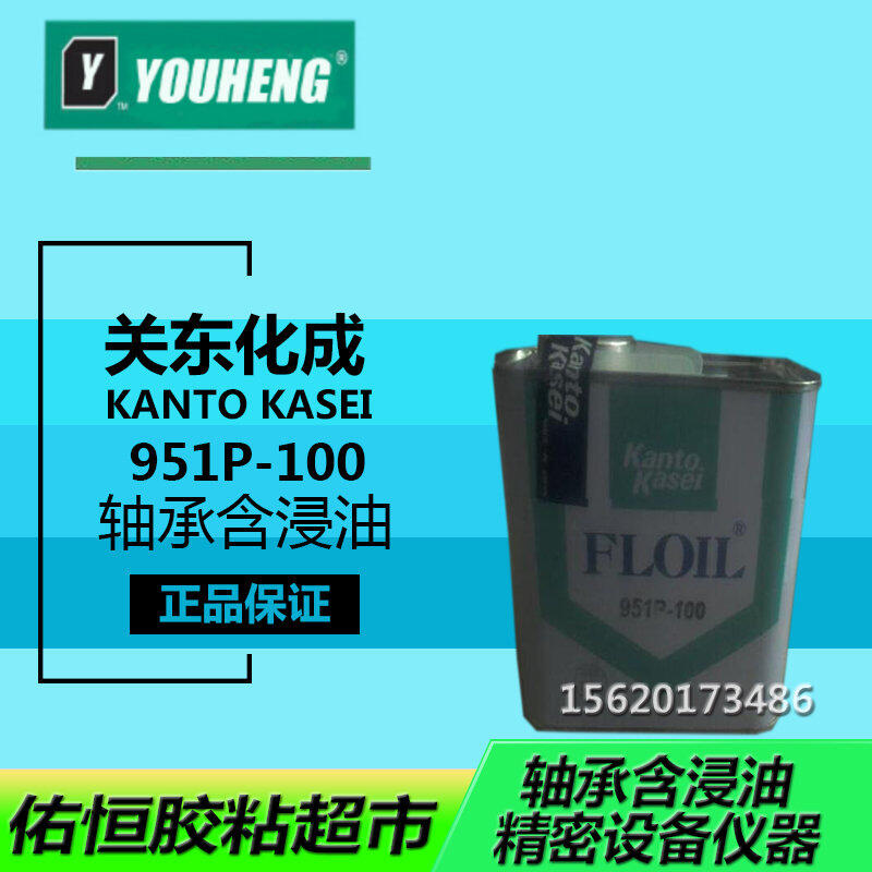 【風行工業膠】原裝日本關東化成FLOIL 951P-100含浸油 馬達潤滑油 小電機軸承油 | 露天市集 | 全台最大的網路購物市集