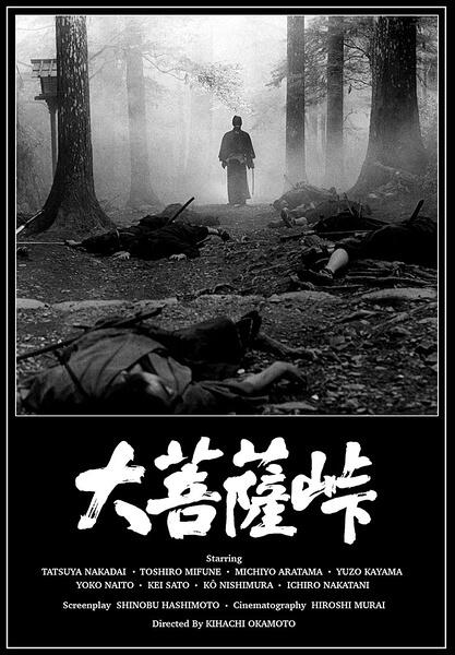 大菩薩嶺 / The Sword of Doom 1966 日本武士片經典