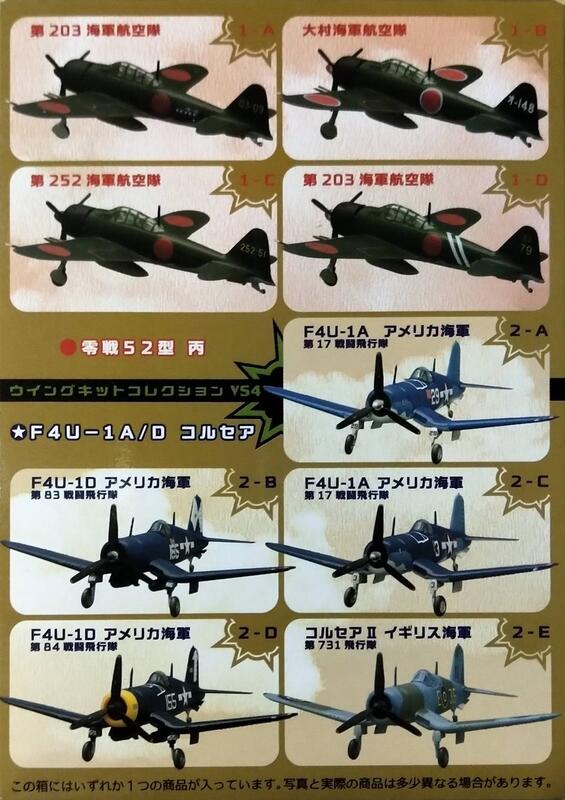 1/144 WKC VS4  中途島戰役   日海軍零戰52型丙 & 美海軍F4U-1AD海盜式戰鬥機(盒裝)