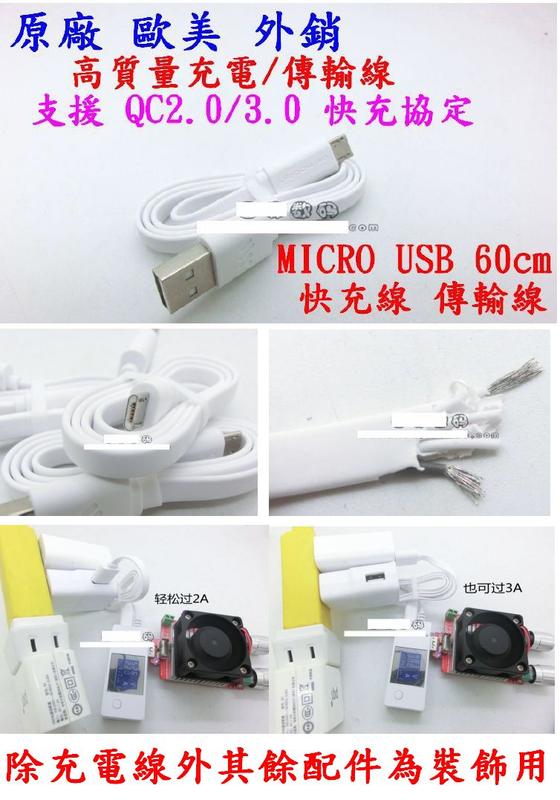 【妙物購】原廠 代工 高品質 60cm QC2.0/3.0 快充線 3A micro USB 充電線 傳輸線