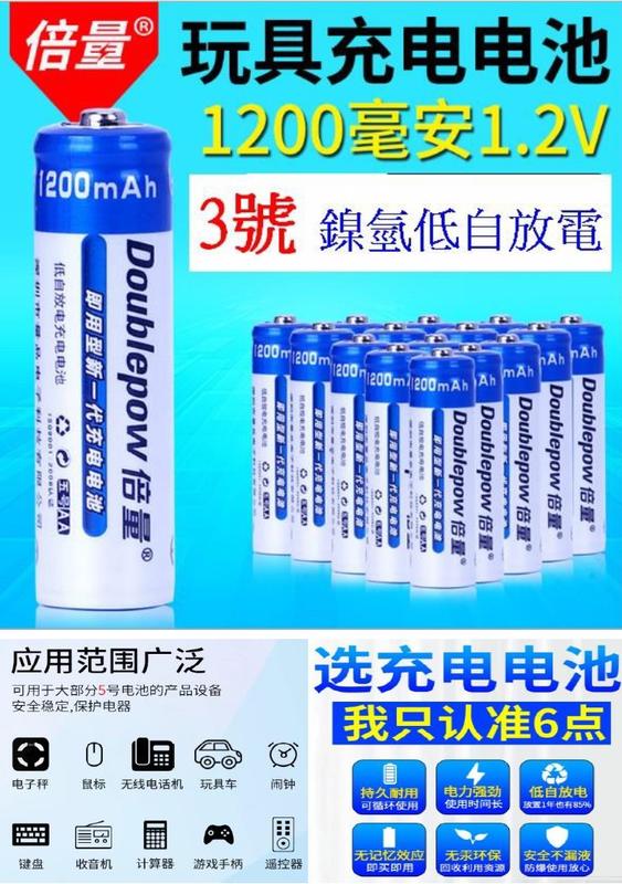 【妙物購】倍量 3號 AA 1.2V DP-1200mAH 低自放電充電電池 鎳氫充電電池 充電電池