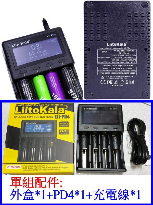 【妙物購】 Lii-PD4 PD2 4槽2槽 3.7V 3.2V 1.2V 3號4號18650 21700 電池充電器