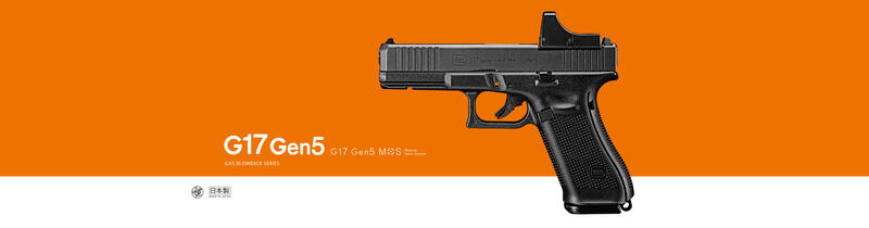 【UShot】少量供應中~MARUI 馬牌 GLOCK G17GEN5 MOS GBB 瓦斯槍