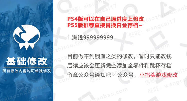 【全場免運】【快速出貨】 【小指頭】PS4 PS5 裝甲核心6 機戰傭兵6 存檔修改 S評價 全零件