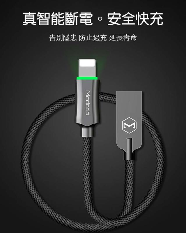 台灣現貨~Mcdodo iPhone騎士(一代)USB充電線1.2M~1.8M