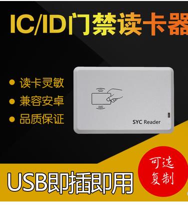 射頻nfc門禁IC ID卡usb介面刷卡機發卡器網吧會員倉庫管理讀卡器