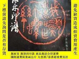 鄧散木印譜- 人氣推薦- 2025年5月| 露天市集