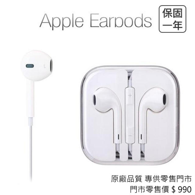 【原廠現貨帶保固】IPhone耳機 EarPods Apple耳機 iPhon 678X XR XS 【TSG0002】