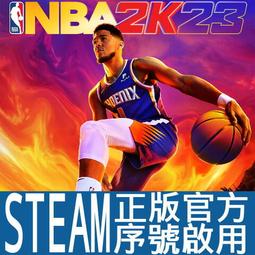 NBA 2K23  STEAM正版官方序號啟用(NBA 2K23)