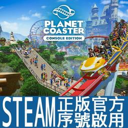 雲霄飛車之星 STEAM正版官方序號啟用(Planet Coaster)