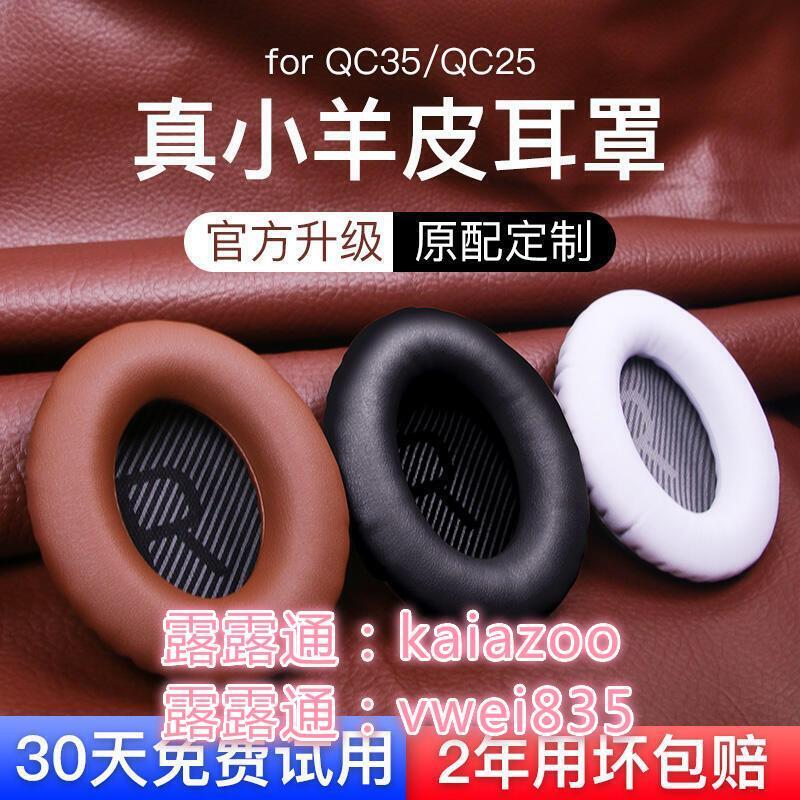 保護套  博士BOSE QC35 QC25 QC15耳罩皮耳機套AE2耳套Soundlink頭戴式皮套柔軟海綿套二代降