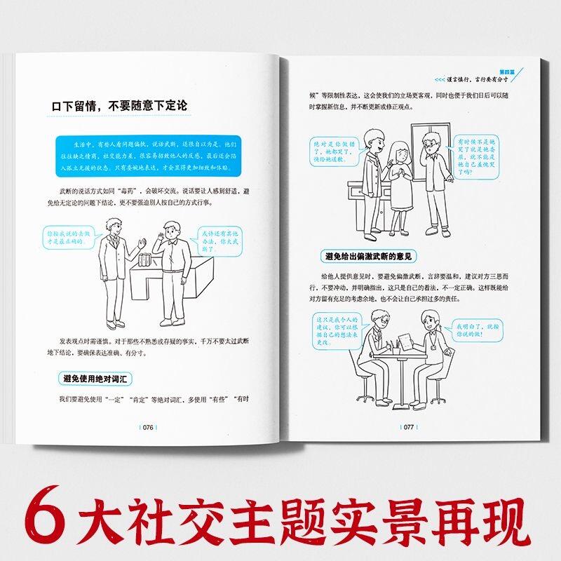 【正版書】分寸的本質 / 34大社交難點 6大社交主題再現 為人處事的智慧 行有所止 言有所界 凡事有度 | 露天市集 | 全台最大的網路購物市集