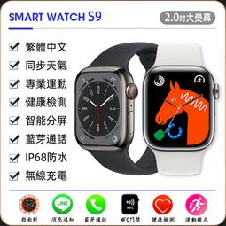 《Watch S9智慧手錶 現貨/保固》支援繁體中文 智慧手環 智慧手錶 血壓 通話 訊息推送 防水 智能監測