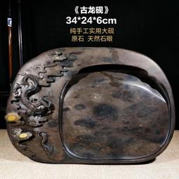 書道家旧藏 古玩 文房 書道具 古墨 硯 端溪硯 龍