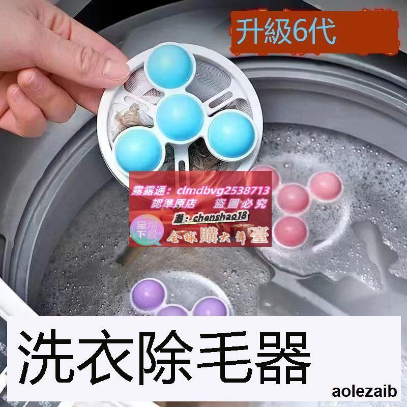限時下殺速發洗衣機漂浮物過濾網袋濾毛器除毛器清潔去汙洗衣球衣物洗護球袋子