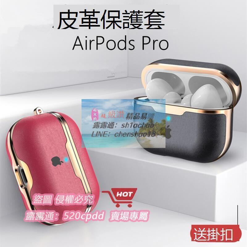 艾思度AirPods pro保護套真皮蘋果耳機皮革保護殼AirPodspro充電盒三代3