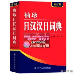 日漢辭典- 人氣推薦- 2024年3月| 露天市集