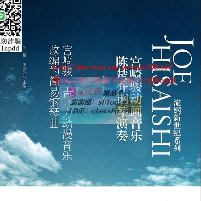 樂享購✨陳楚喬鋼琴演奏《宮崎駿動畫配樂作品集》經典久石讓原聲音樂CD