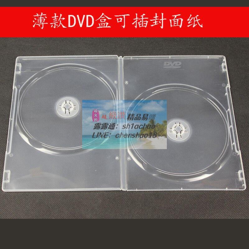 樂享購 薄款7mm長方形雙碟裝DVD盒透明雙面CD光盤盒收納光碟盒DVD 光碟殼 | 露天市集 | 全台最大的網路購物市集