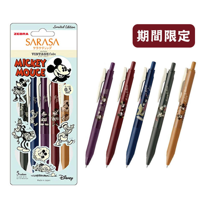 【日本斑馬ZEBRA】期間限定 SARASA&迪士尼復古色 0.5mm鋼珠筆套組5色入 聯名限量-丹尼先生日式雜貨舖
